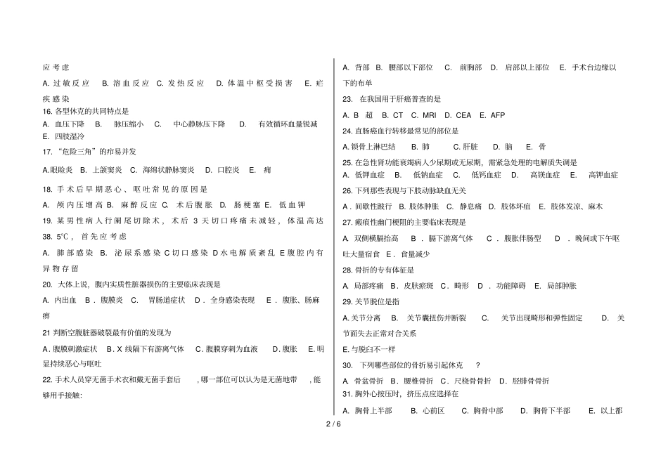 外科学试卷及标准答案_第2页