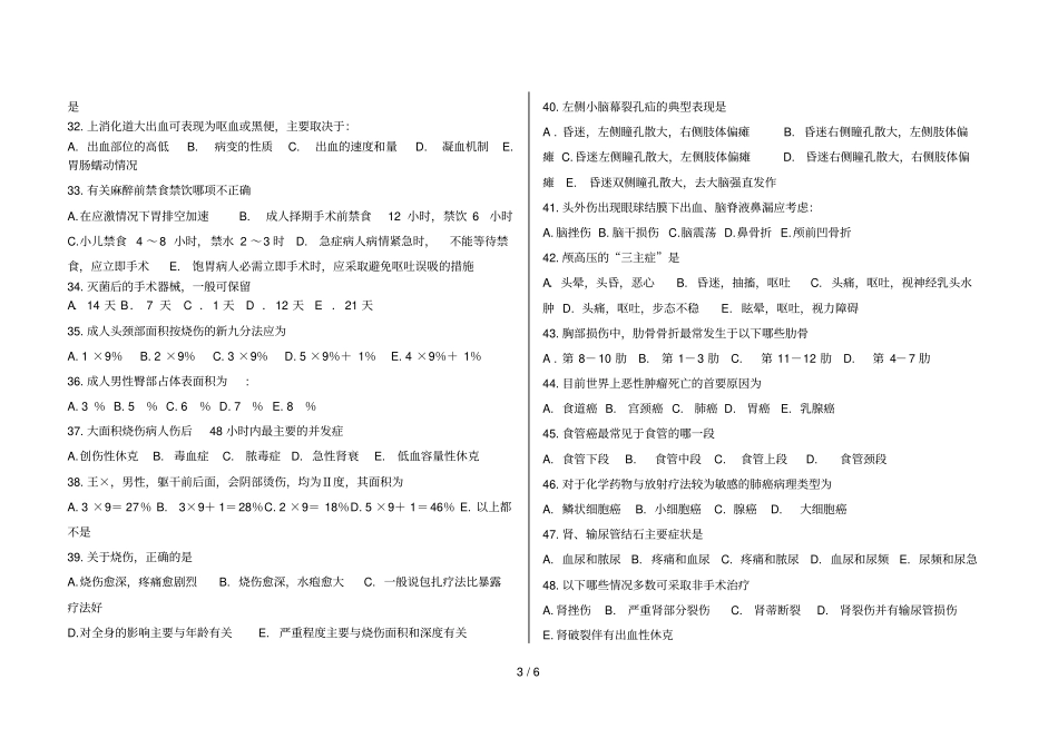 外科学试卷及标准答案_第3页