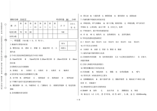 外科学试卷及标准答案