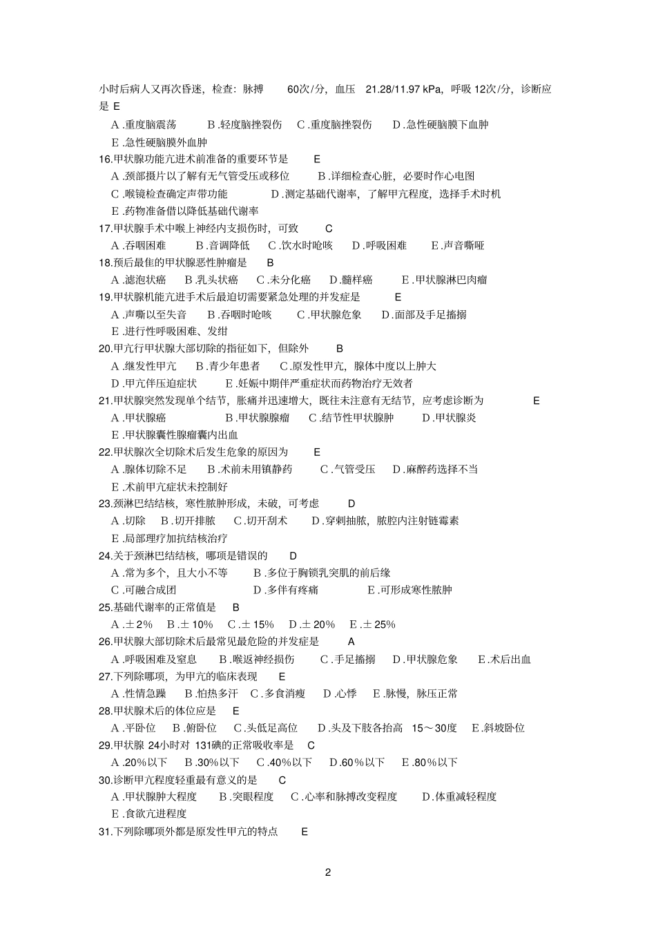 外科学各论选择题及答案_第2页