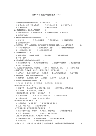 外科学各论选择题及答案