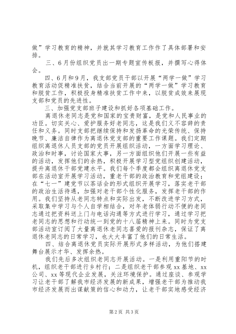 XX年离退休党支部党建工作总结 _第2页