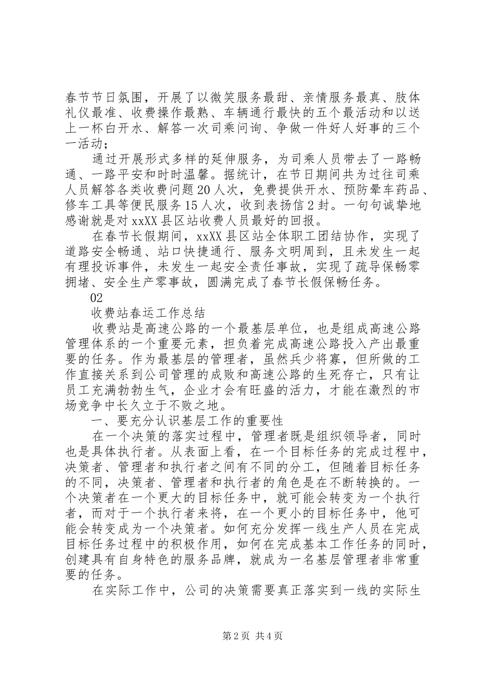 20XX年最新收费站春运工作总结范文模板_第2页