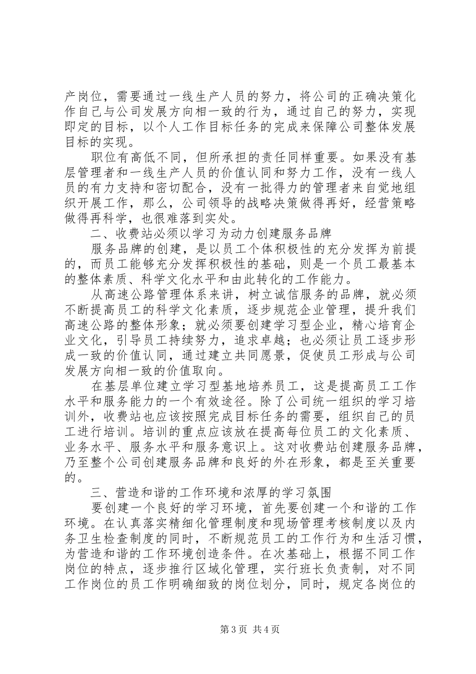 20XX年最新收费站春运工作总结范文模板_第3页