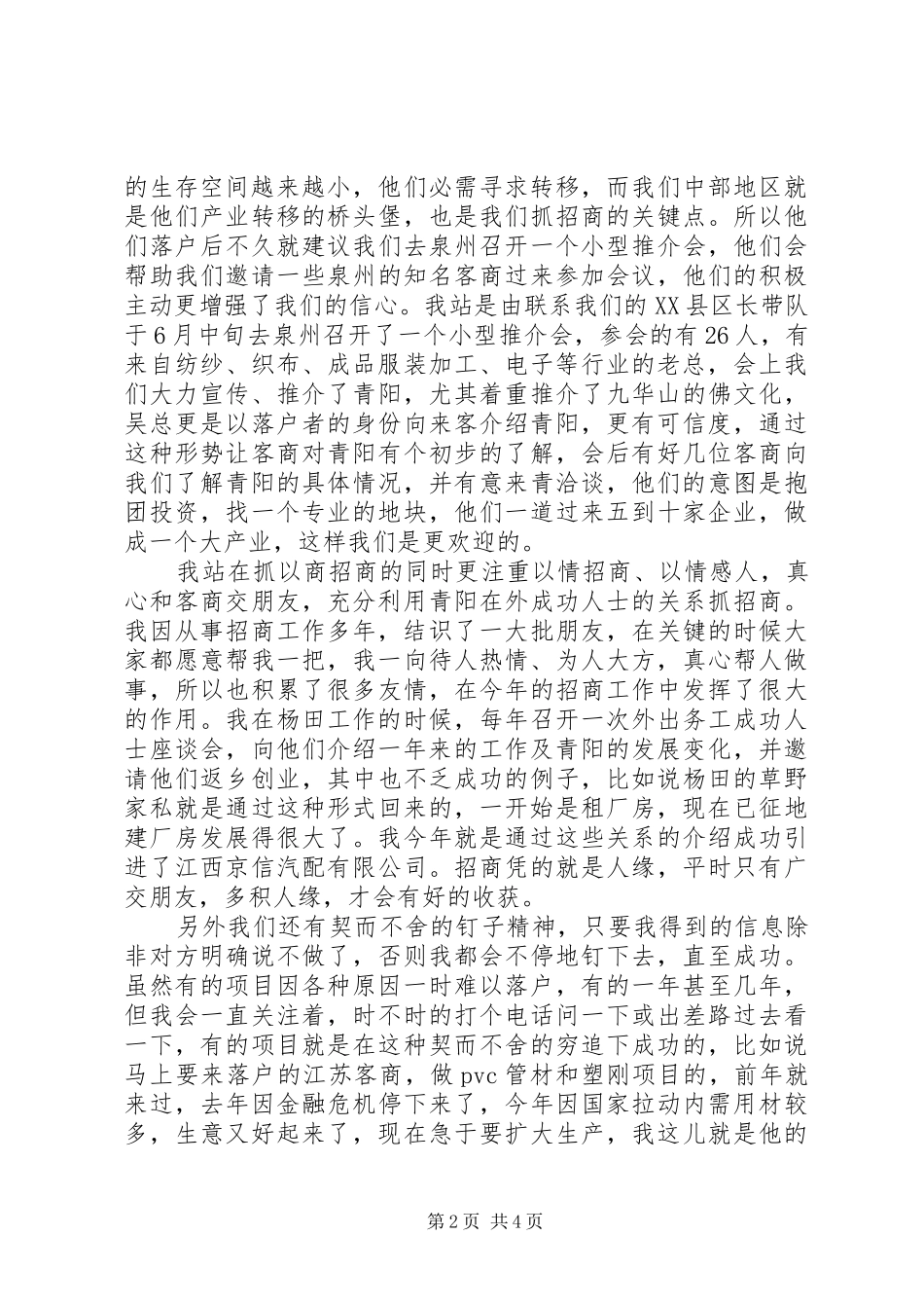 XX年招商工作总结 _第2页