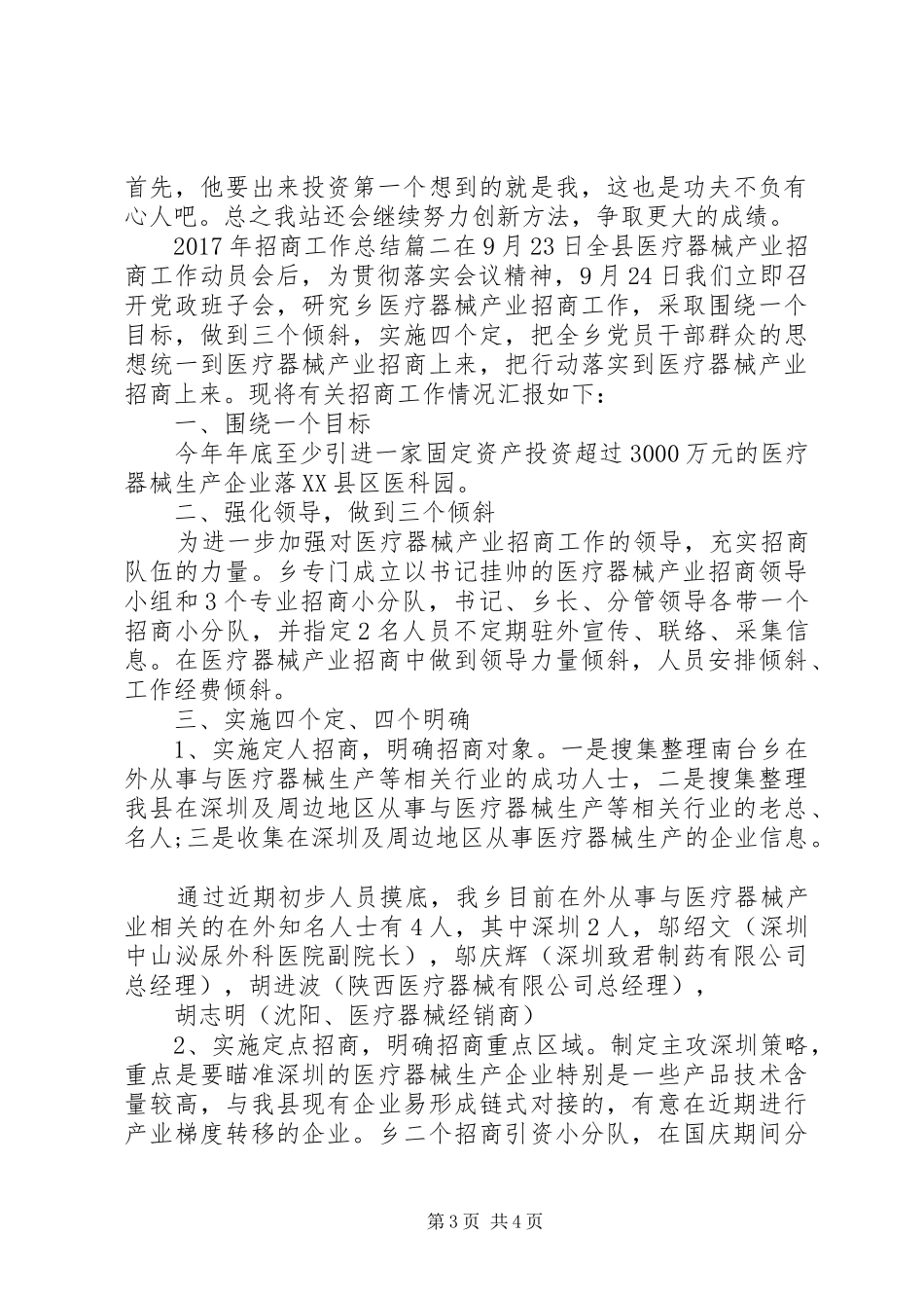 XX年招商工作总结 _第3页