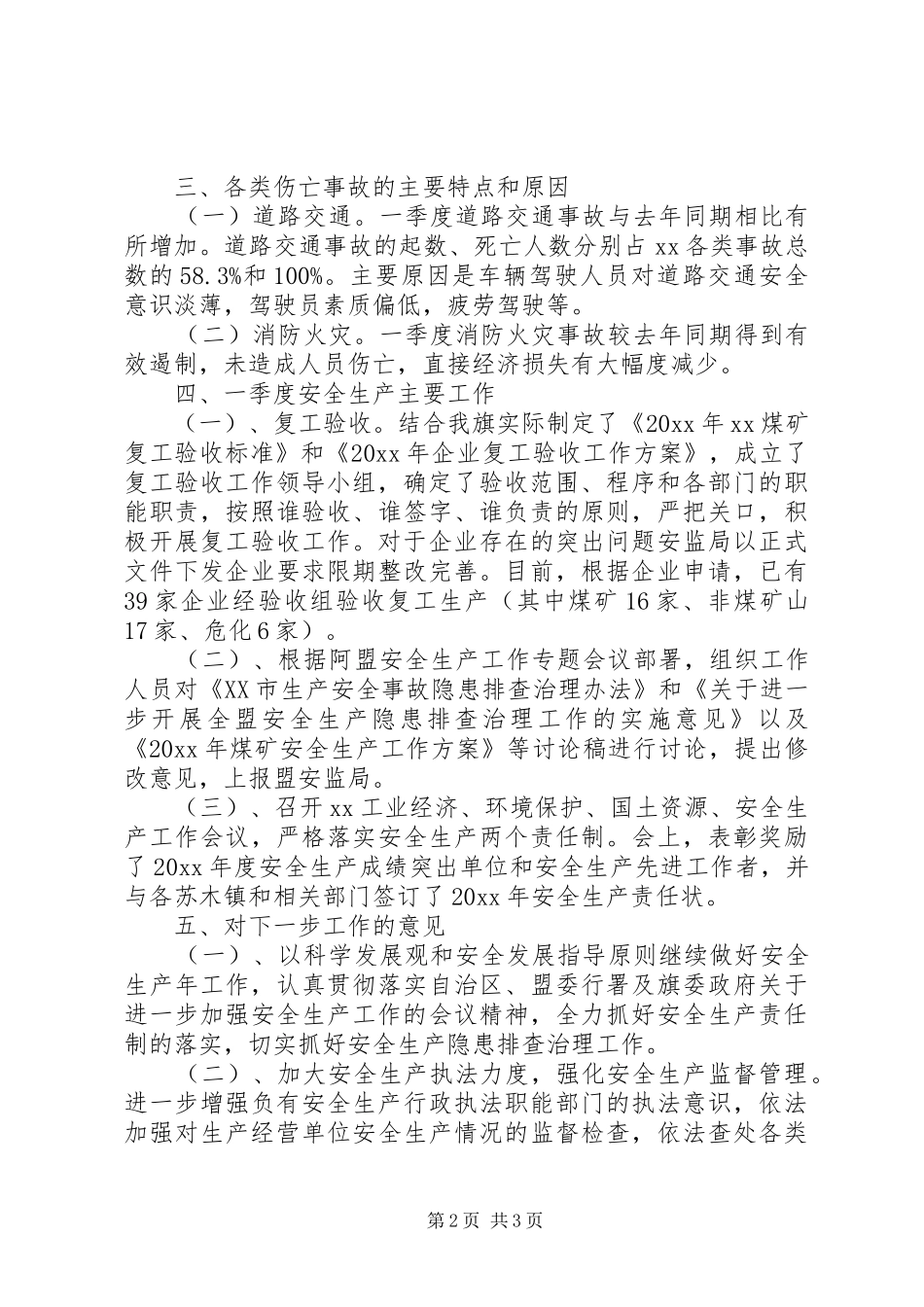 XX年第一季度消防工作总结 _第2页