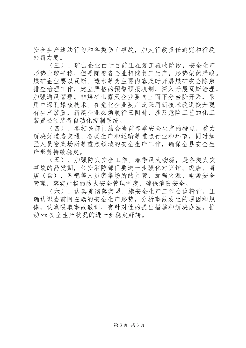 XX年第一季度消防工作总结 _第3页