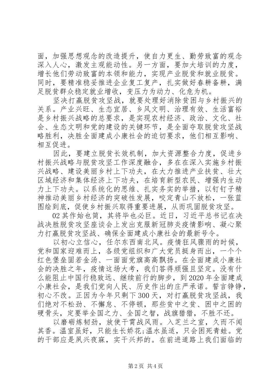 XX年决战脱贫攻坚体会心得个人感悟3篇_第2页