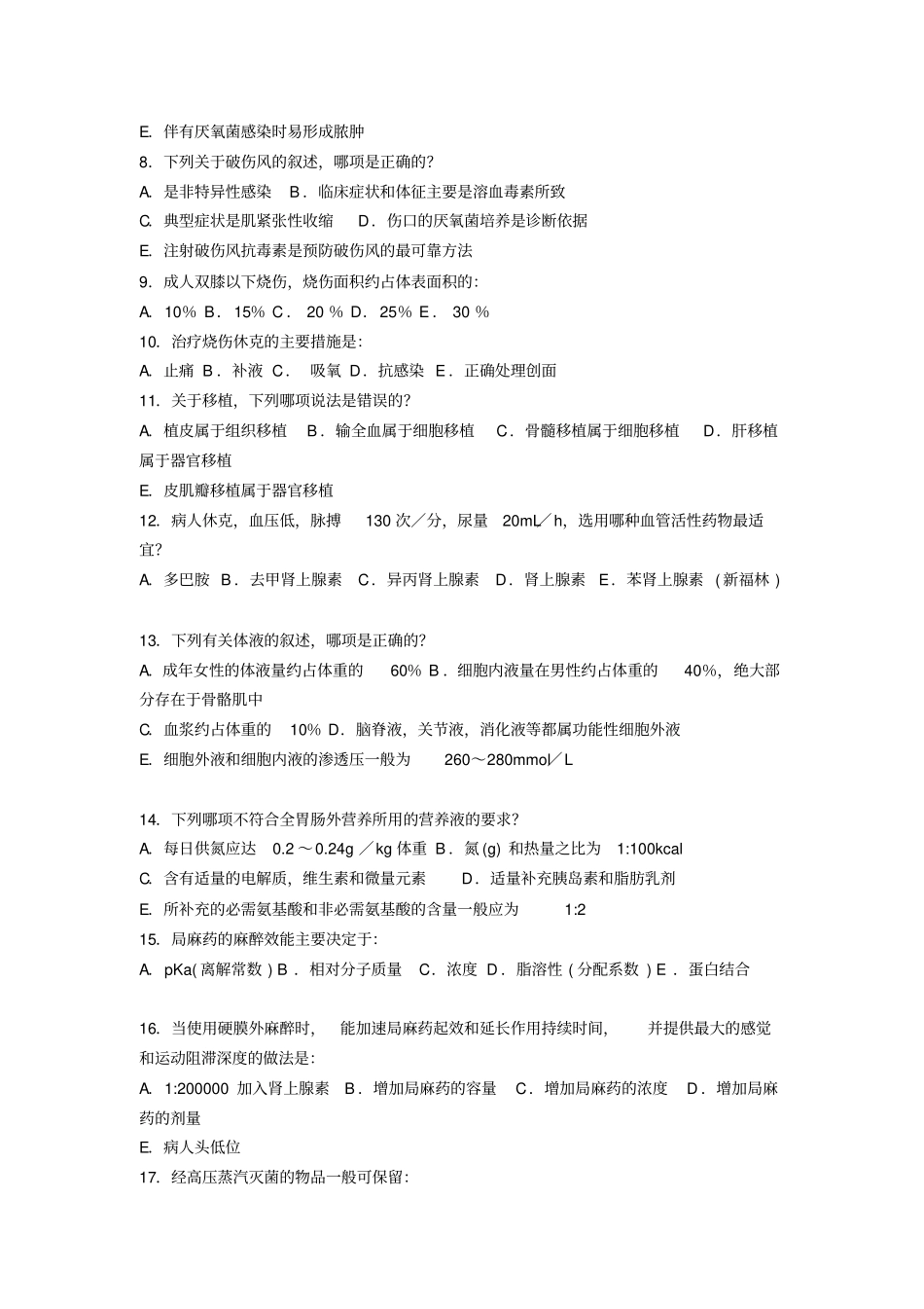 外科总论复习题_第2页