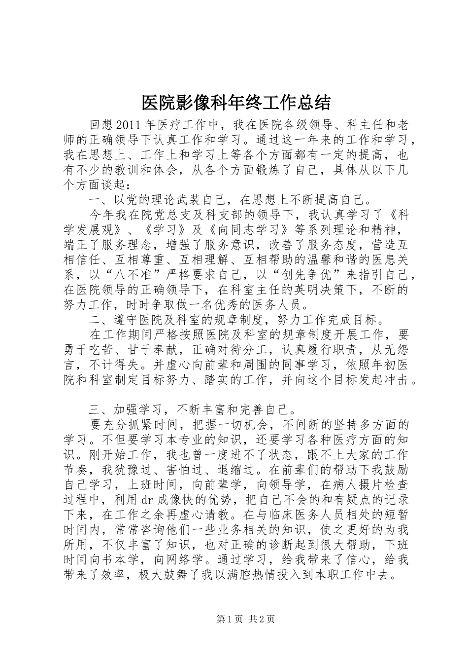 医院影像科年终工作总结 _第1页