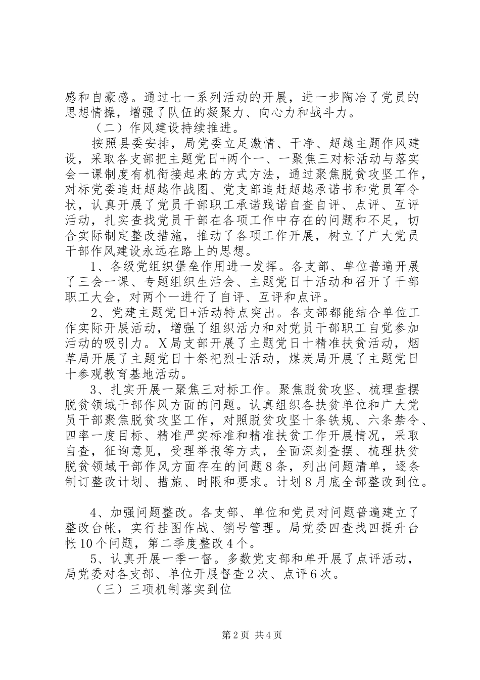 XX年上半年党的建设工作总结暨下半年工作谋划 _第2页