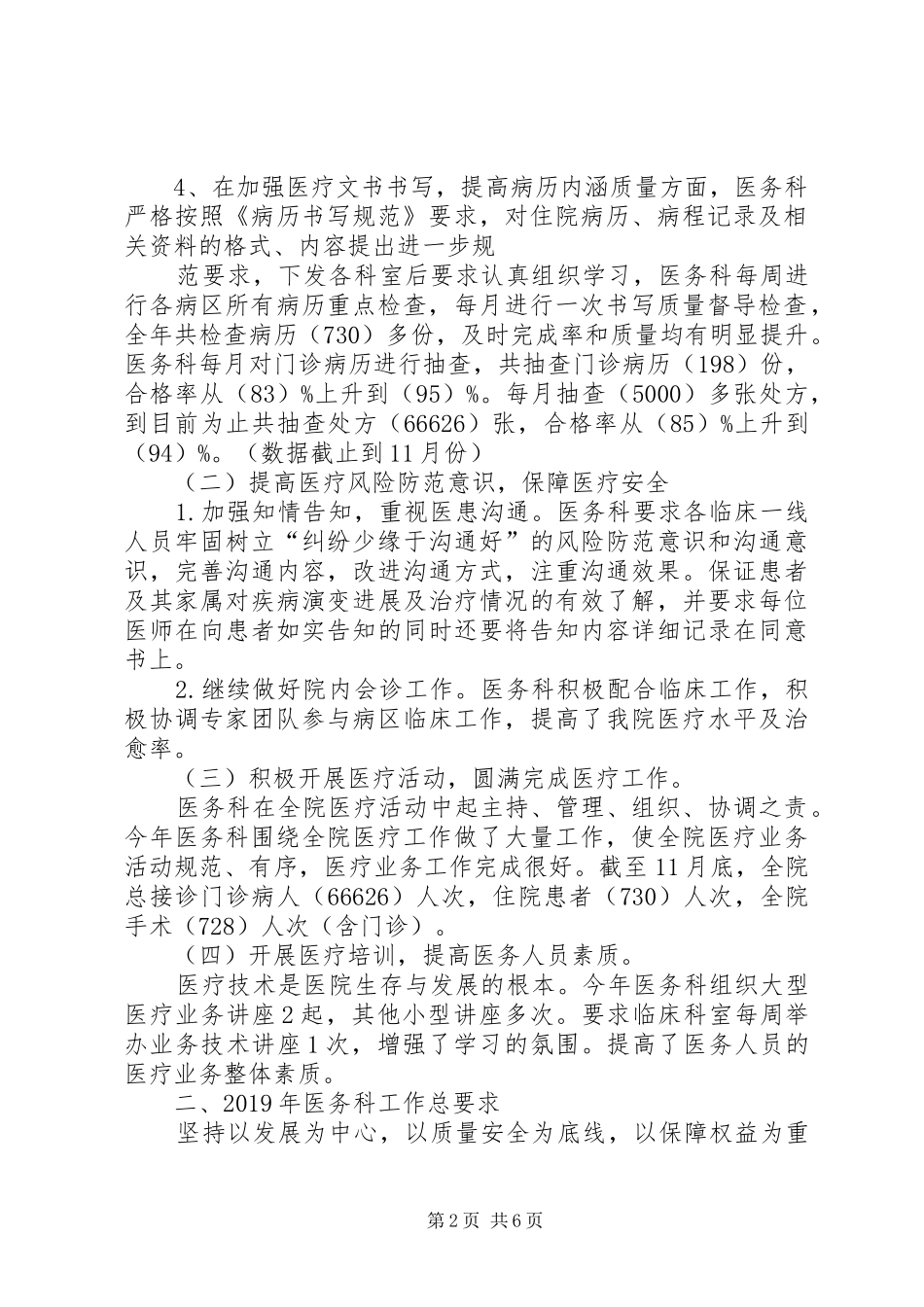 202X年医务科工作总结（汇报稿）_第2页