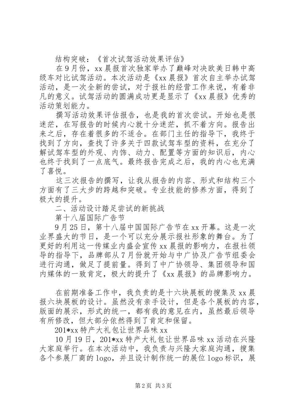 202X年度个人工作总结 _第2页