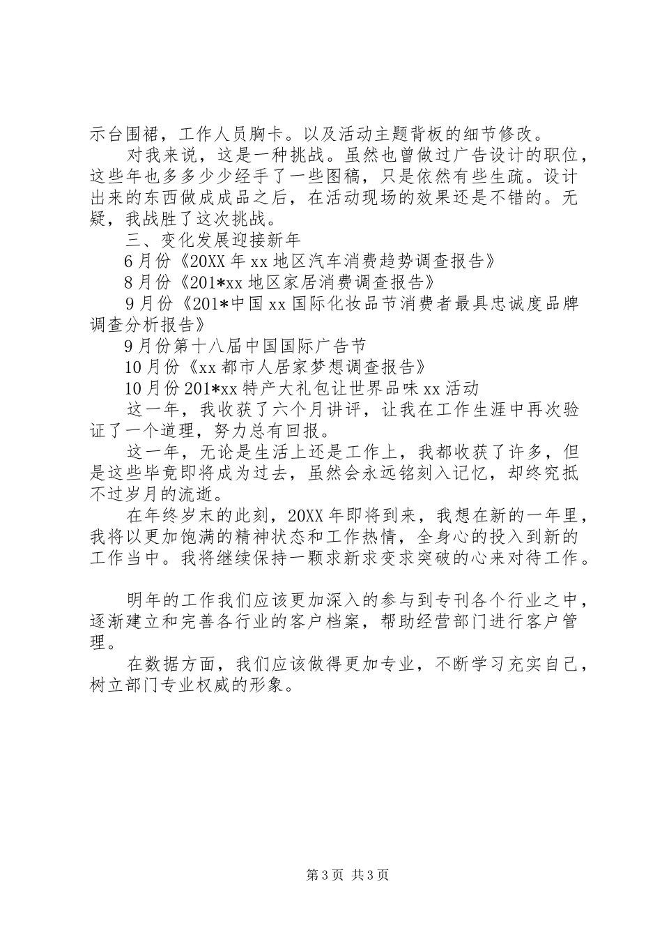 202X年度个人工作总结 _第3页