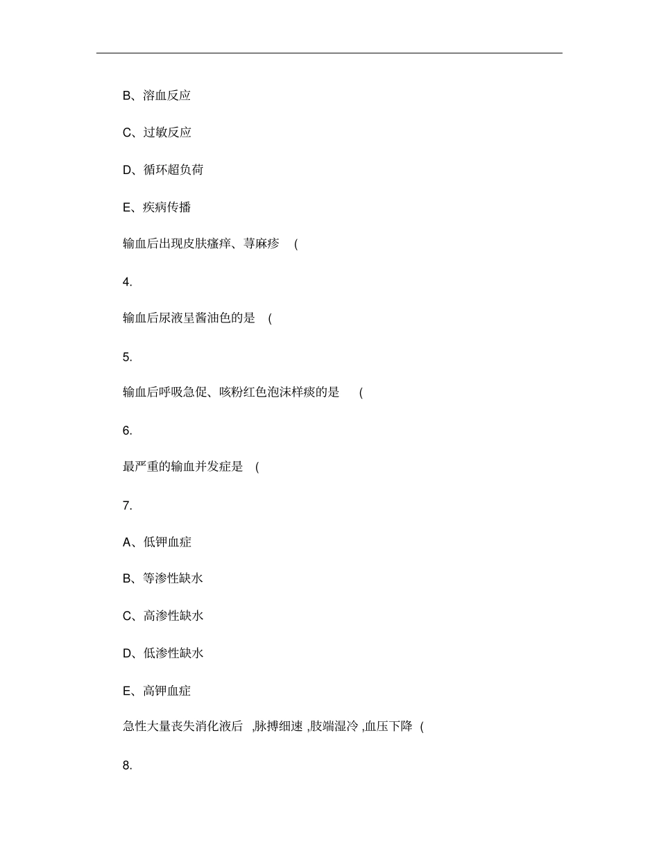 外科总论病例分析题_第2页