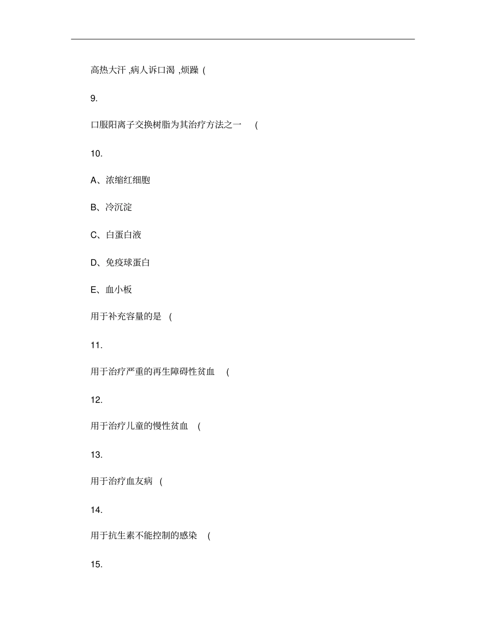 外科总论病例分析题_第3页