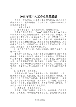 202X年度个人工作总结及展望