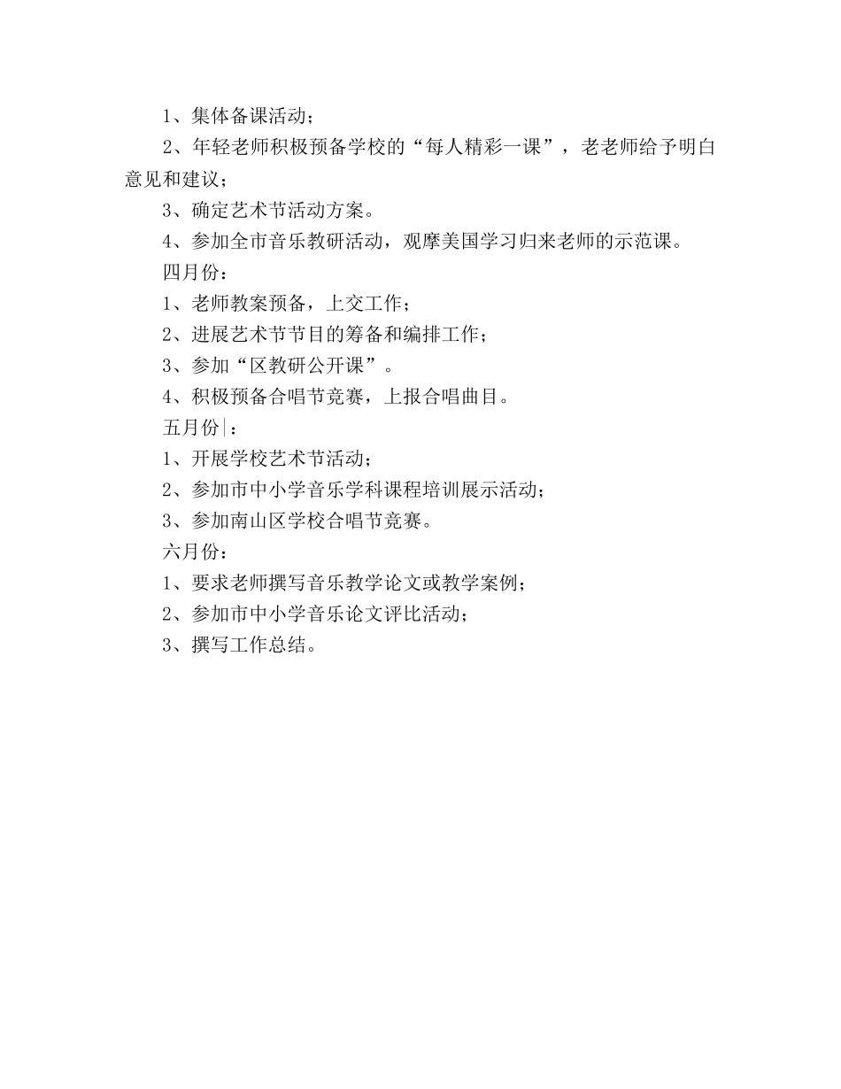 音乐教研组教研工作参考计划 _第2页