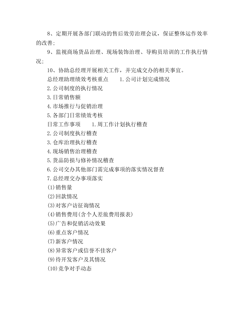 一周工作参考计划书 _第2页