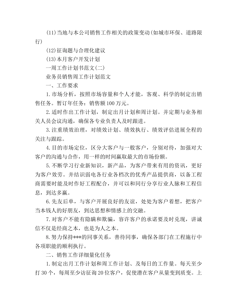 一周工作参考计划书 _第3页