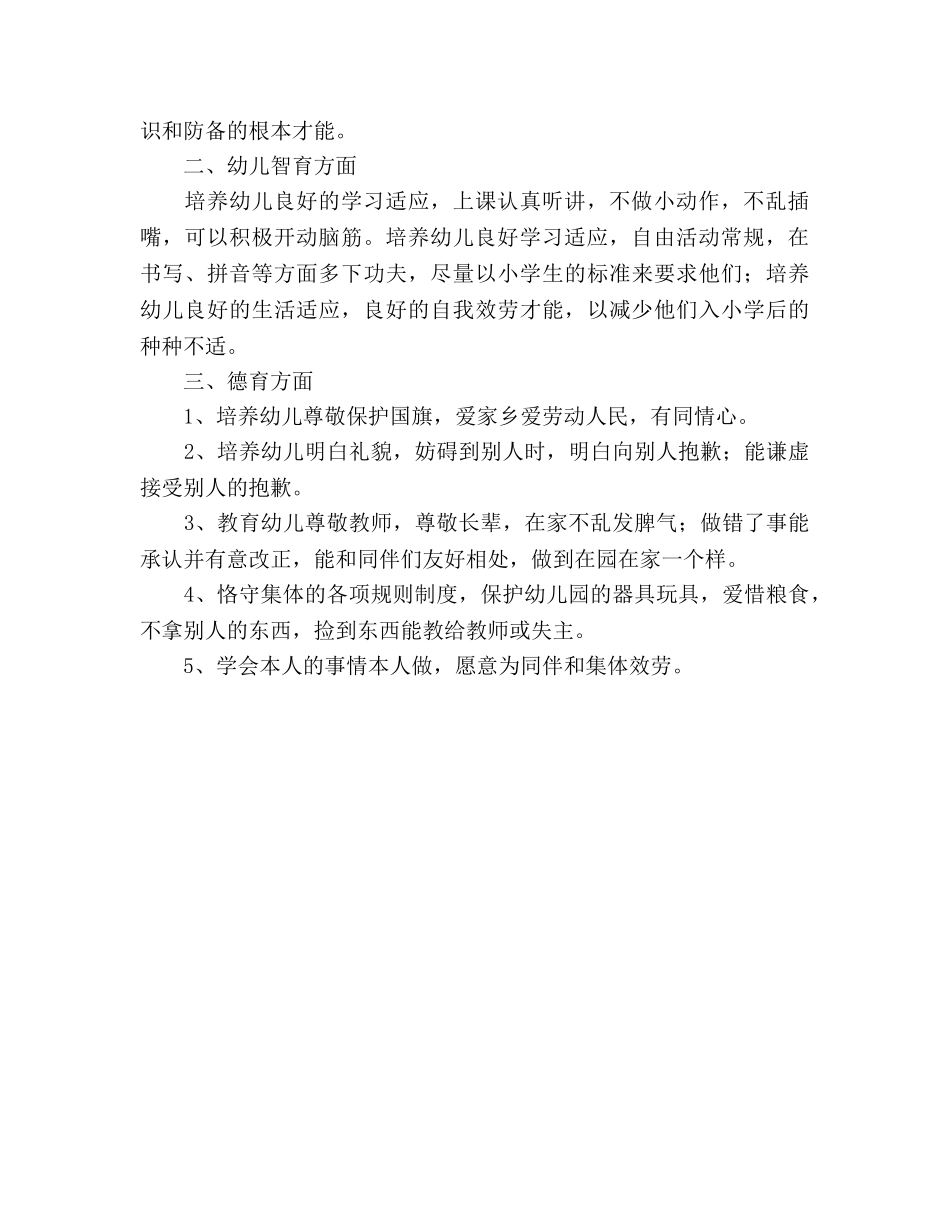 学前班家长会上发稿参考演讲稿 _第2页