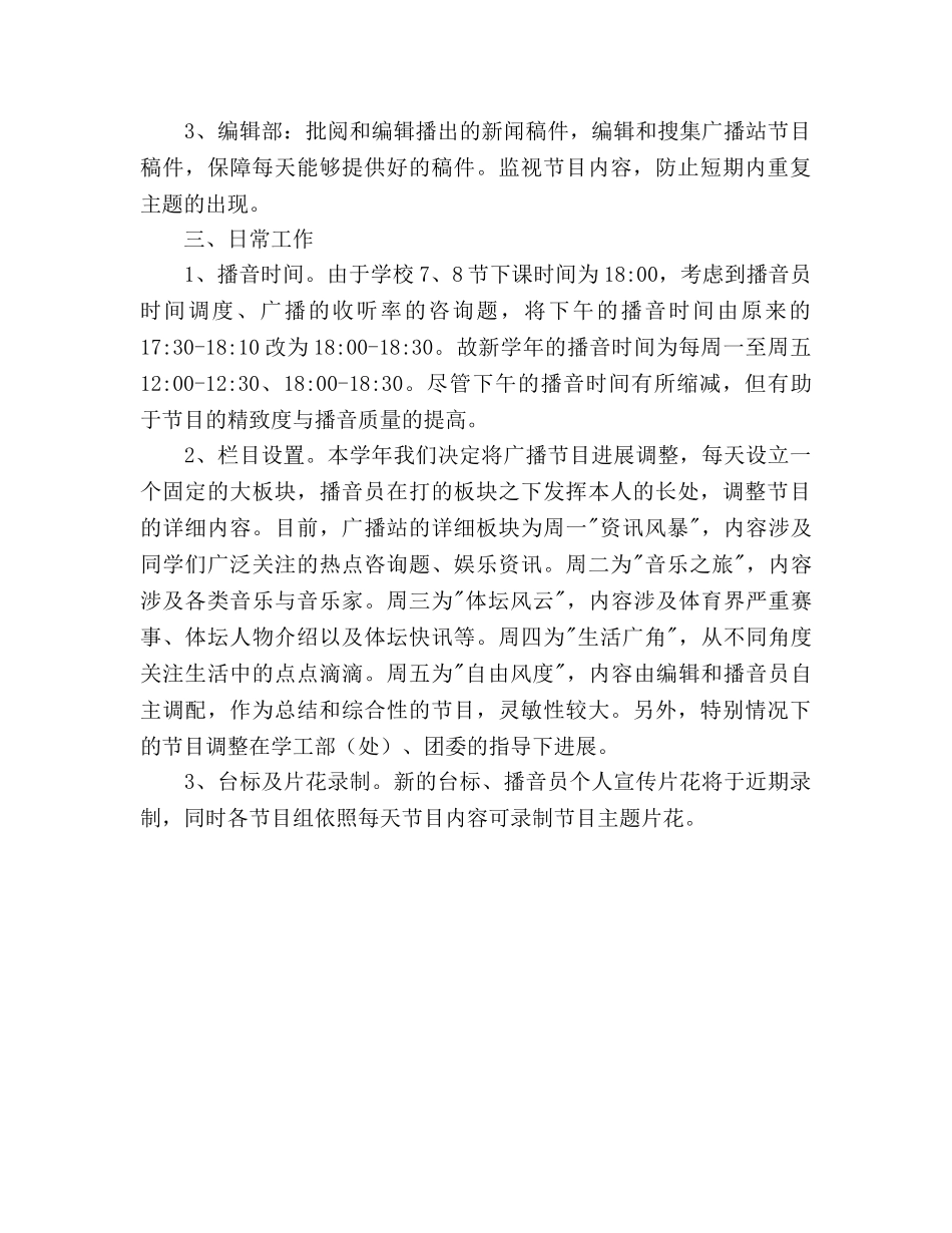 学生会广播站工作参考计划范文 _第2页