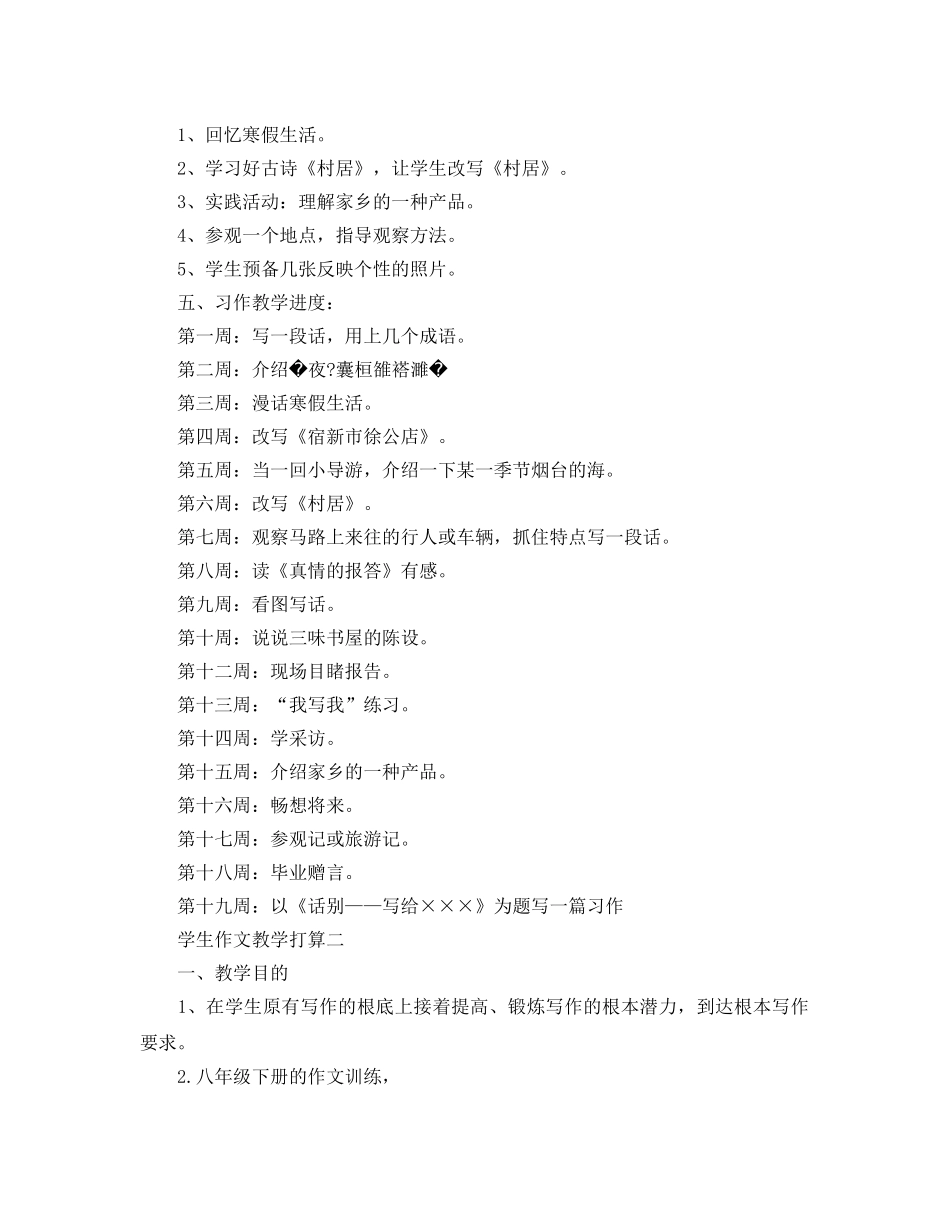 学生作文教学参考计划范例 _第2页