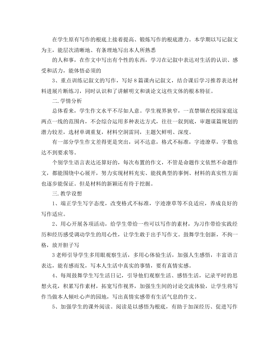 学生作文教学参考计划范例 _第3页