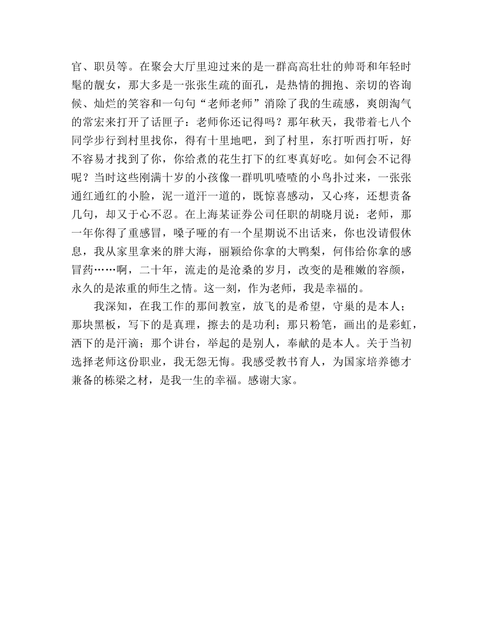 演讲我是教师，我是幸福的参考演讲稿 _第2页