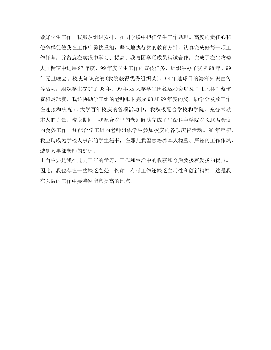 医学研究生毕业自我鉴定参考范文 _第2页