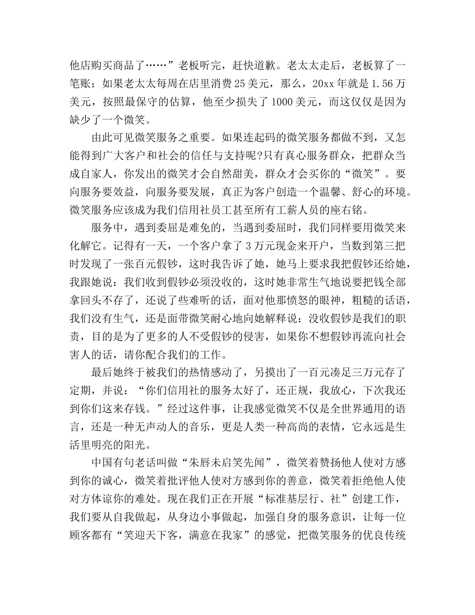 信用社员工培训心得体会2篇 _第2页