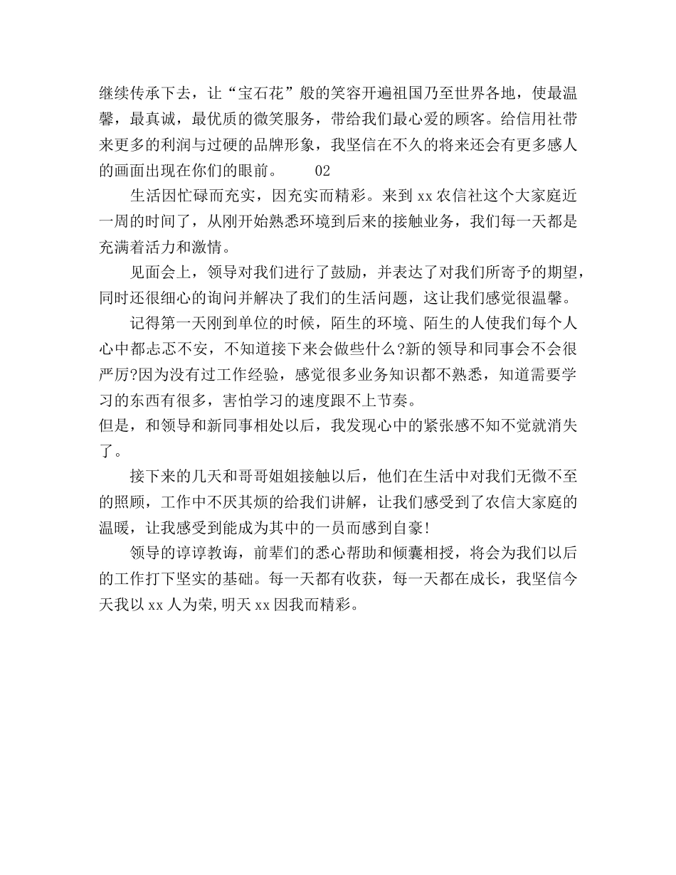 信用社员工培训心得体会2篇 _第3页