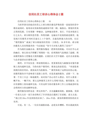 信用社员工培训心得体会2篇 