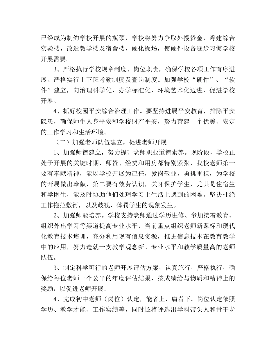 学校工作教学工作参考计划 _第2页