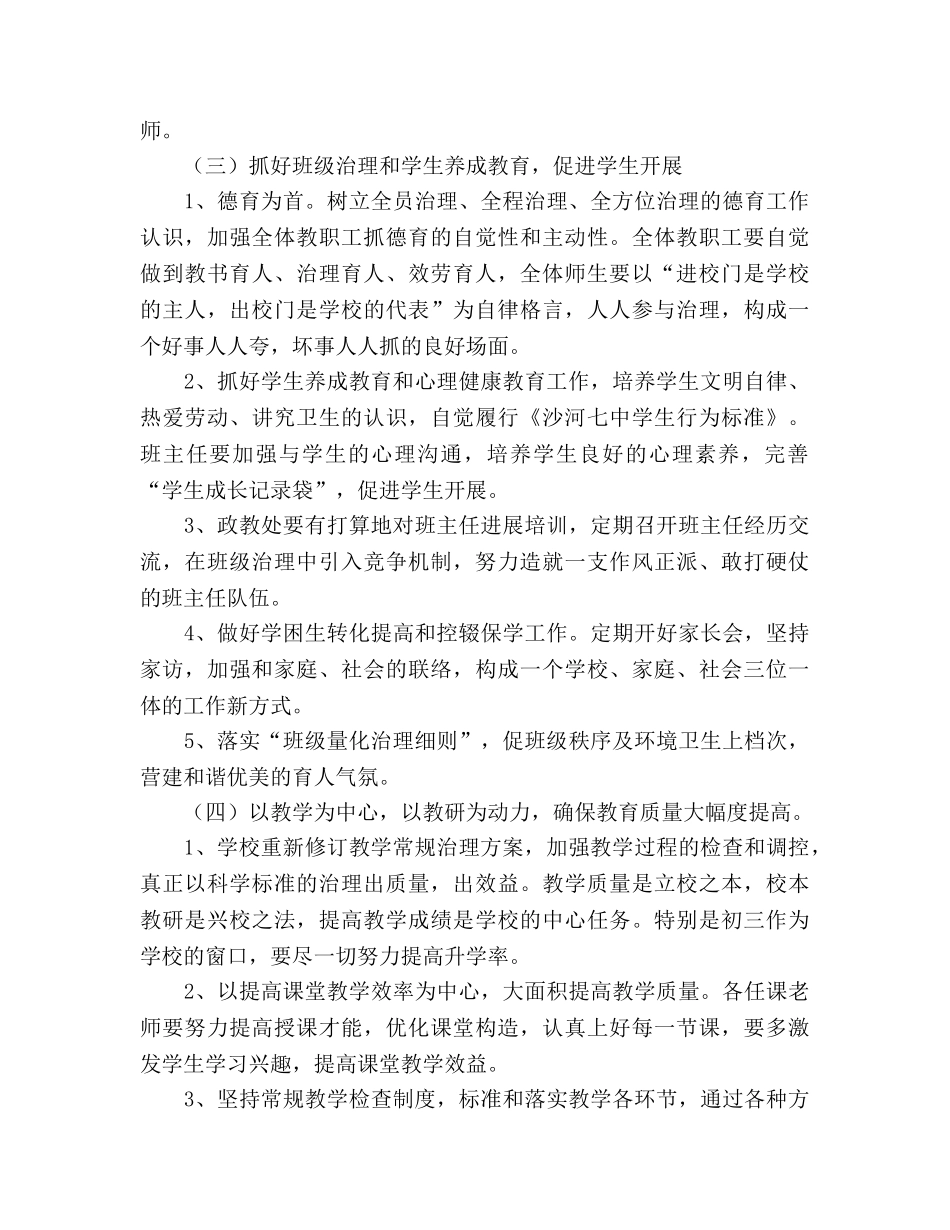 学校工作教学工作参考计划 _第3页