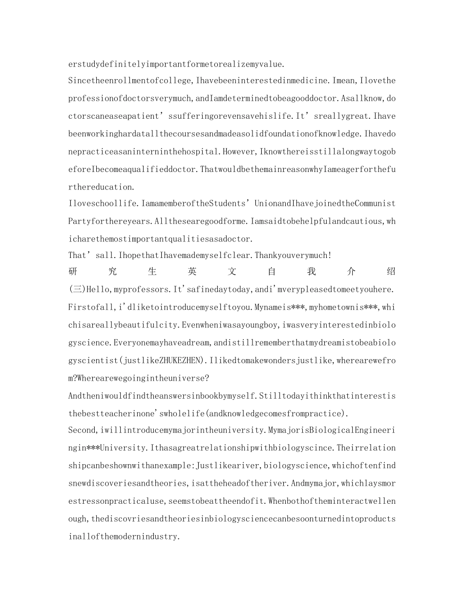 研究生英文自我介绍参考模板 _第2页