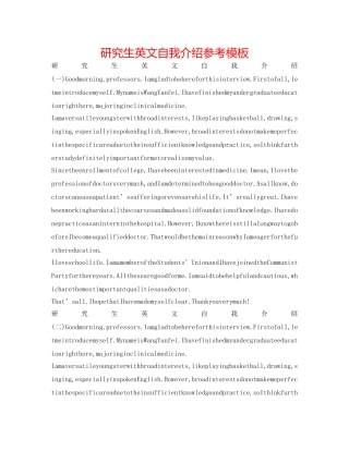 研究生英文自我介绍参考模板 