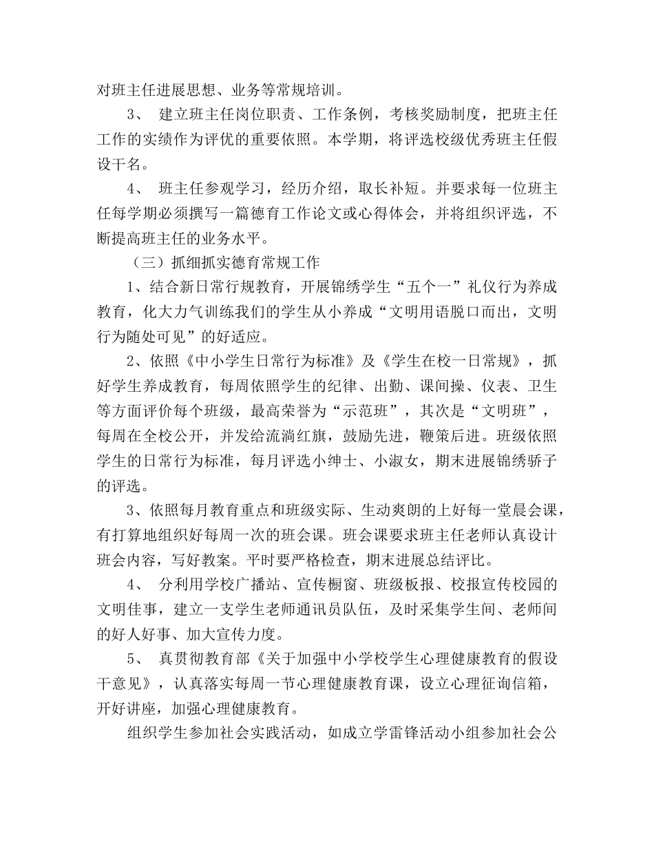 学校德育工作参考计划_3 _第2页