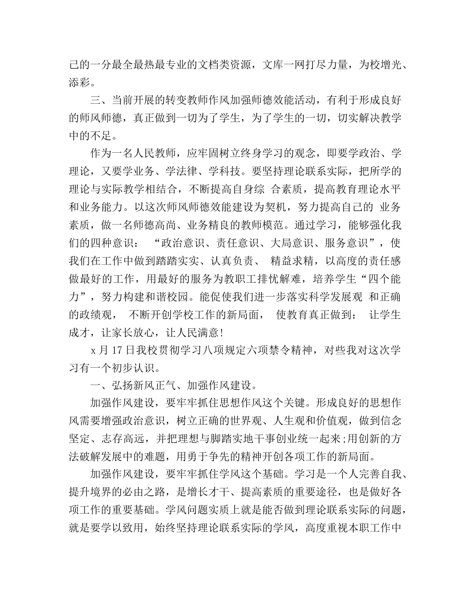 学习八项规定六项禁令的学习心得体会三篇 _第2页