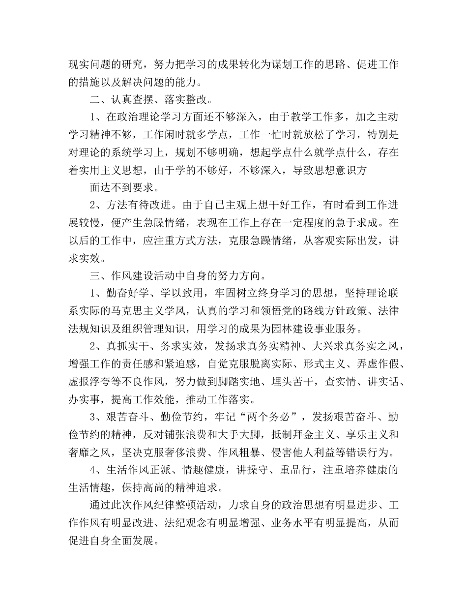 学习八项规定六项禁令的学习心得体会三篇 _第3页
