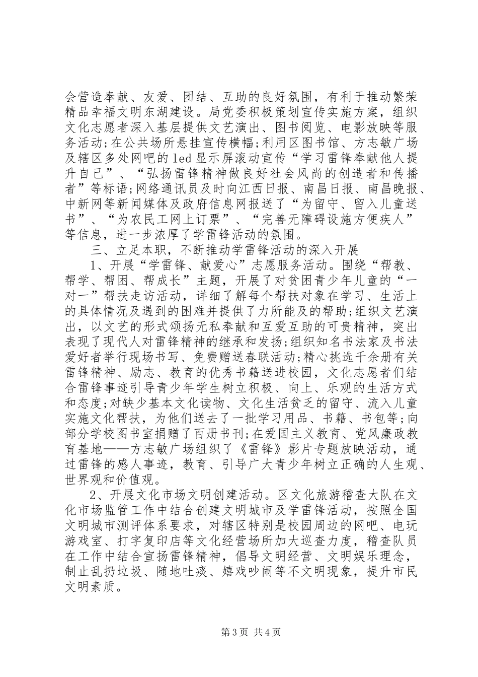 XX年学雷锋献爱心活动总结 _第3页