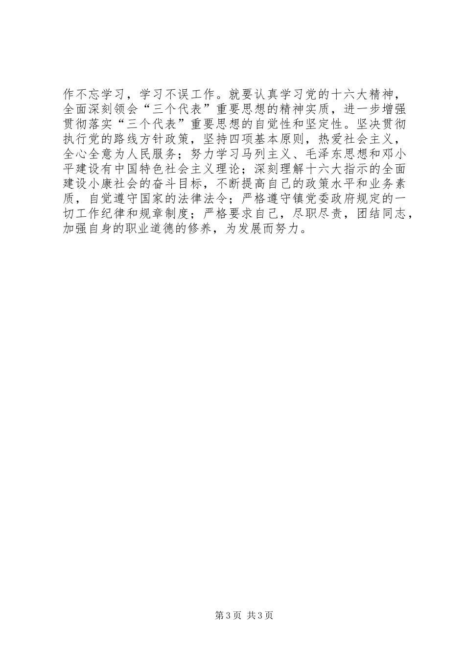 转变干部作风促进工作落实体会心得_第3页