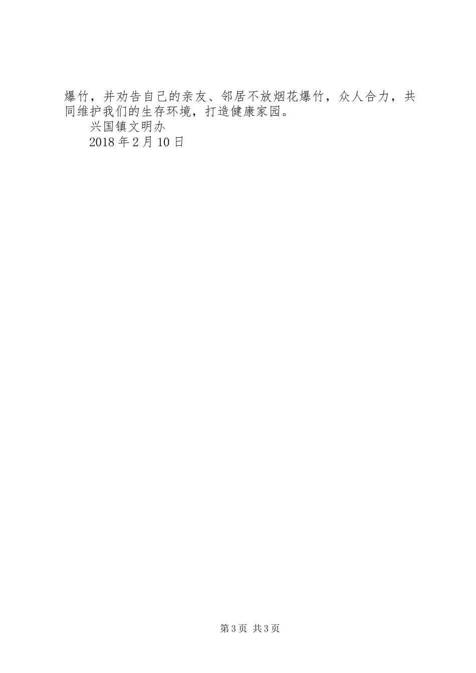 XX县区禁鞭倡议书_第3页