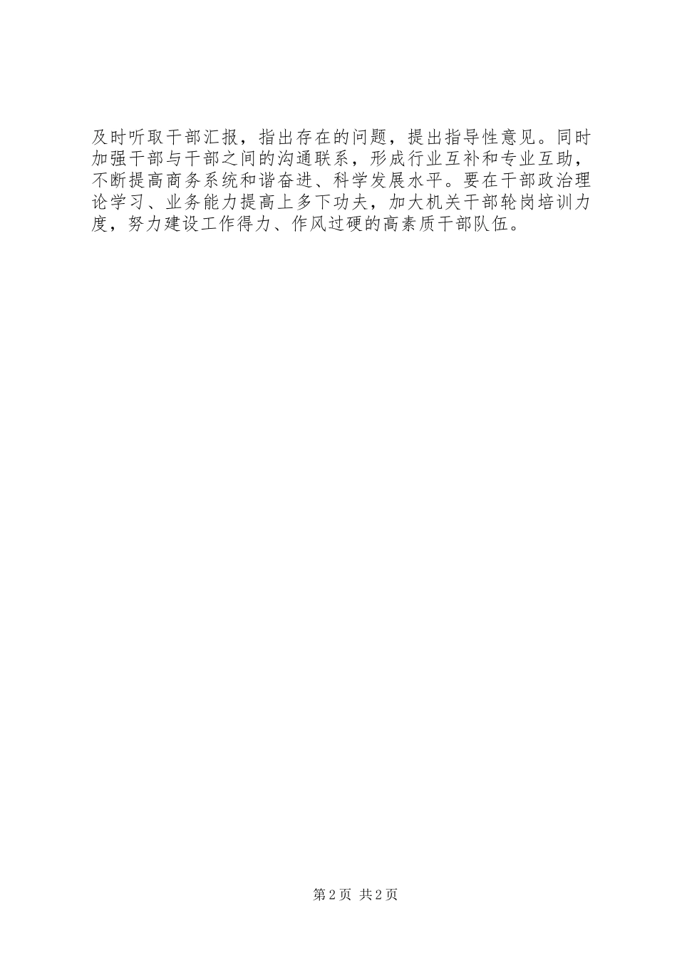 XX年干部选拨任用情况总结 _第2页