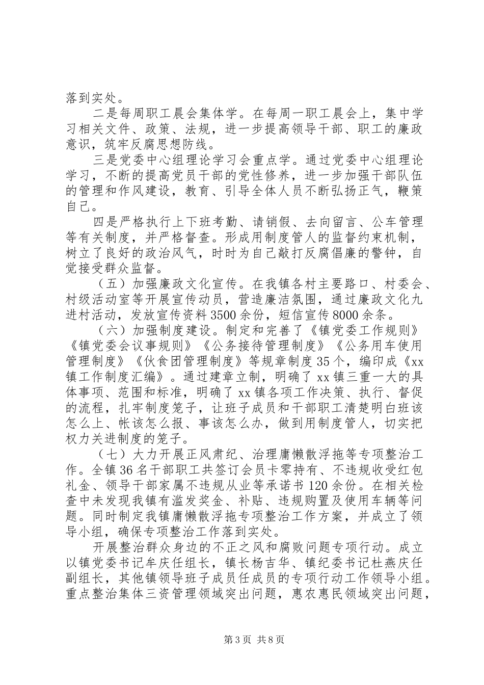 XX镇202X年纪委监察工作总结_第3页