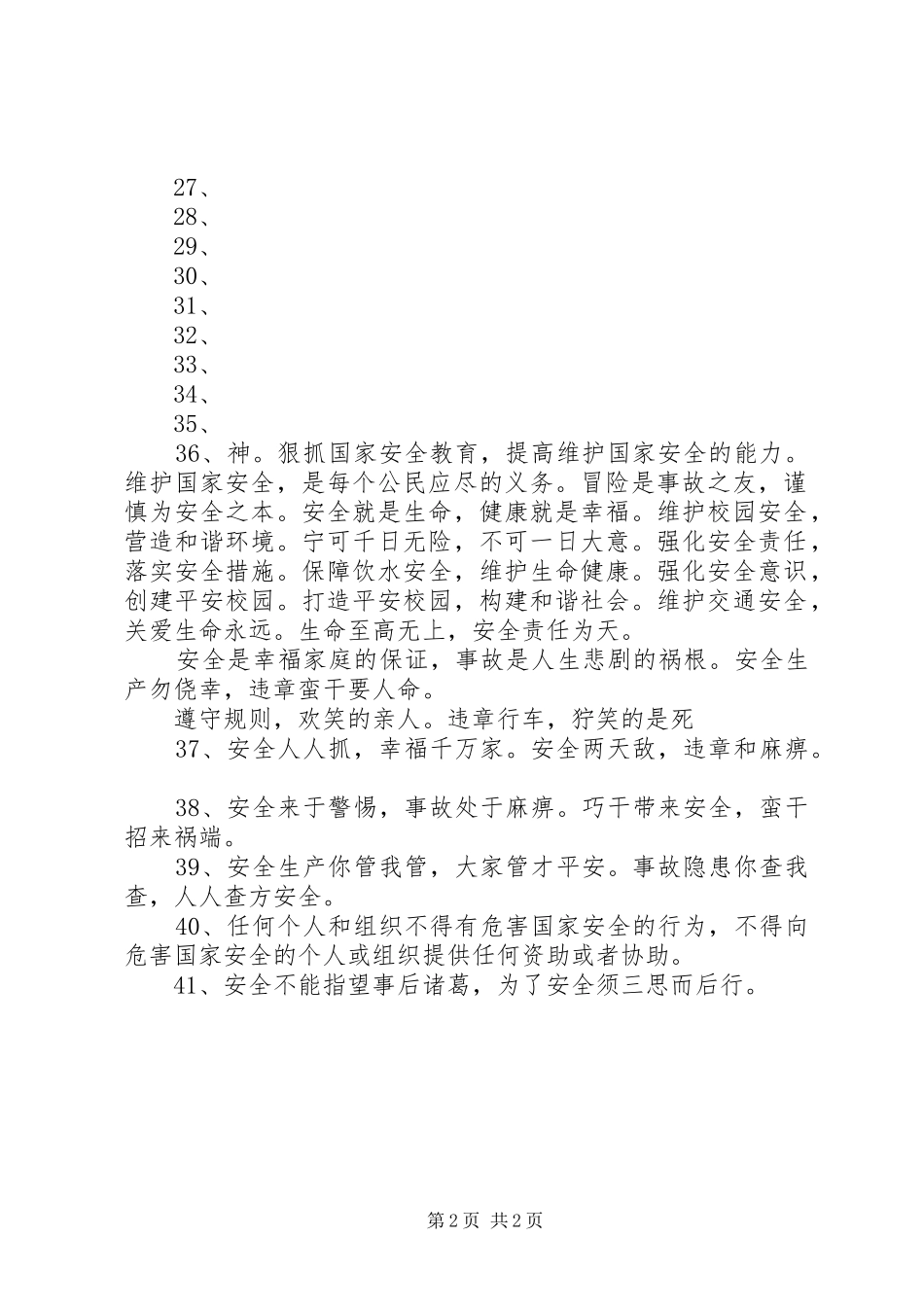 XX年全民国家安全教育日主题宣传标语_第2页