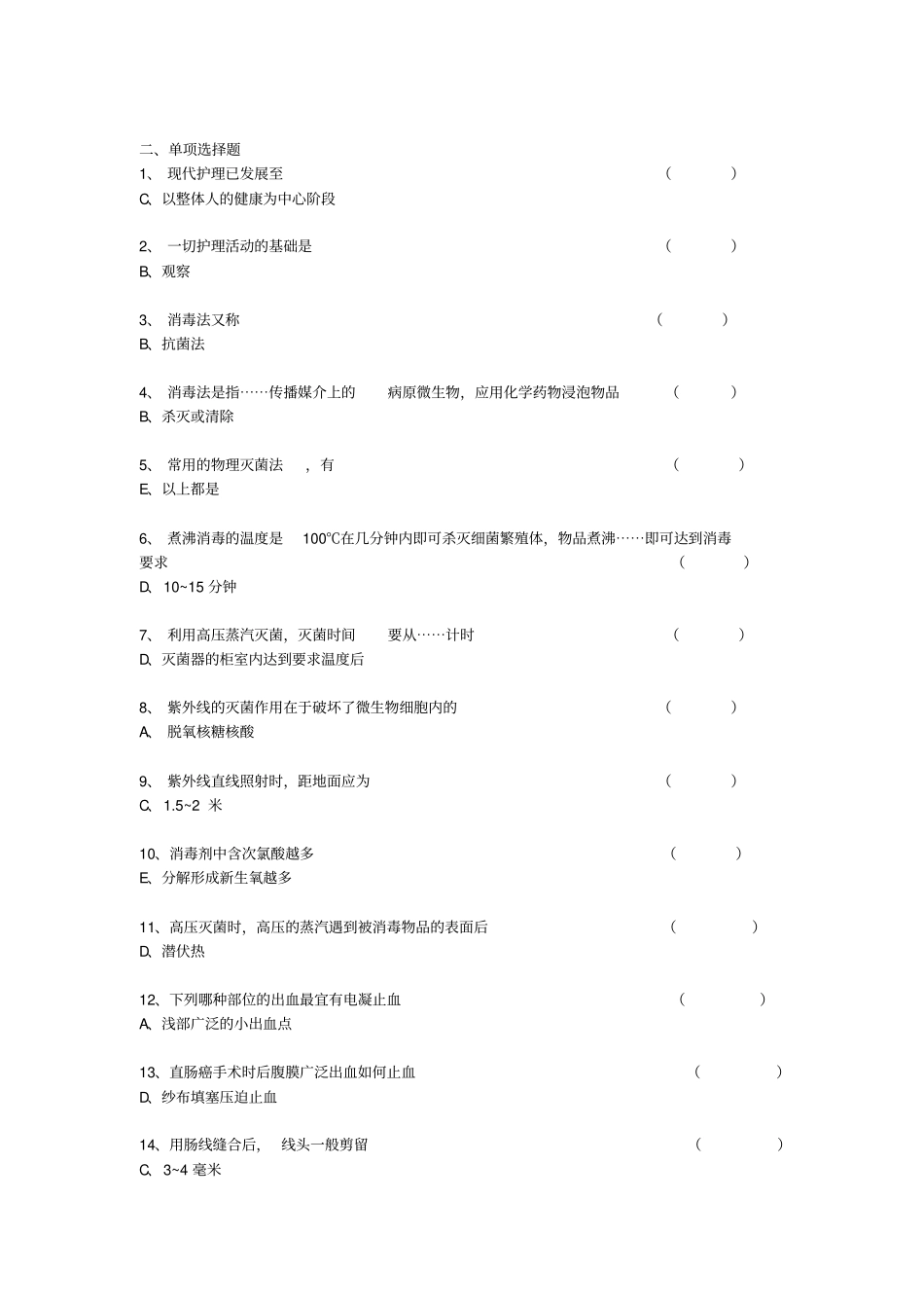 外科护理学单选教材_第1页
