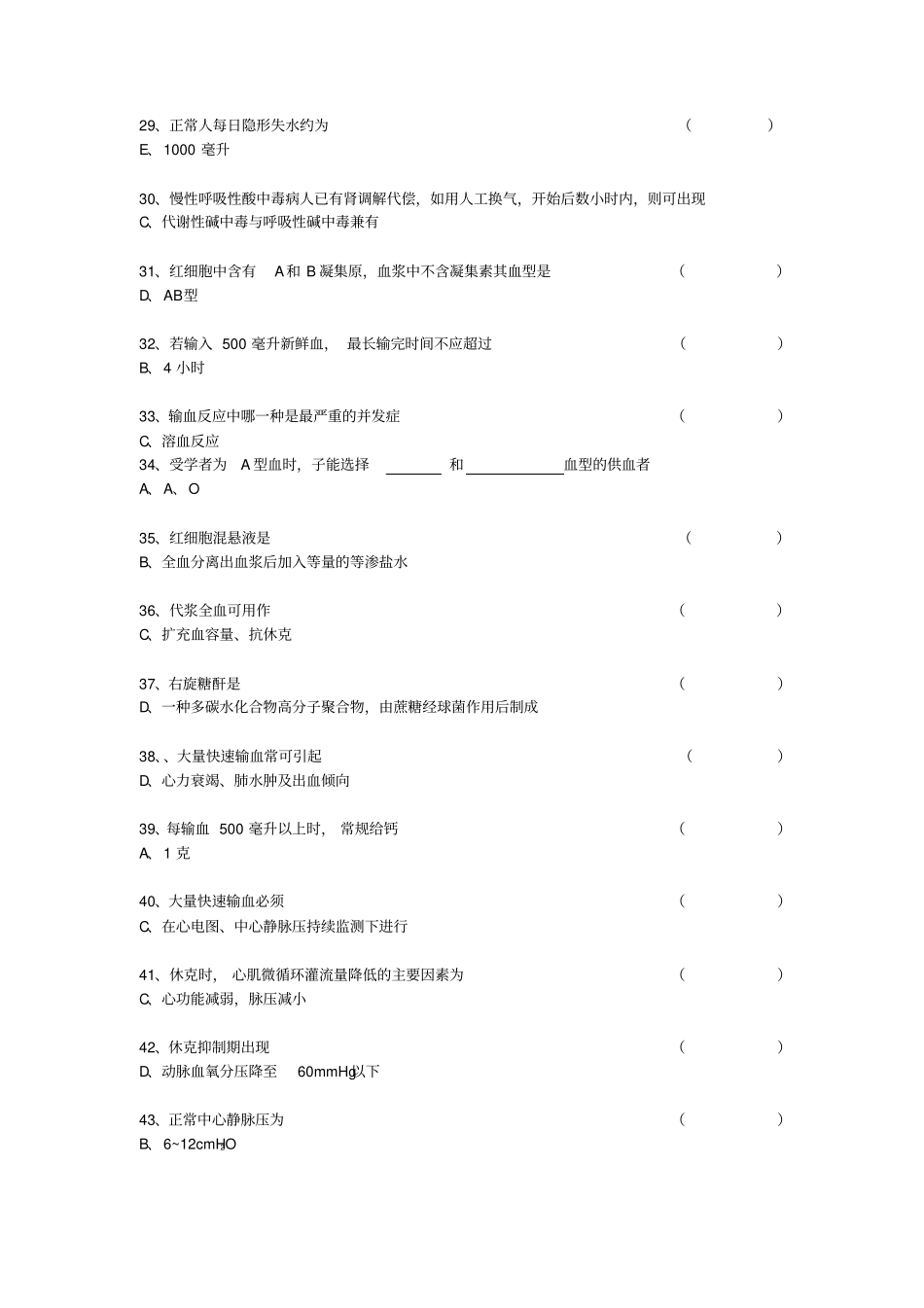 外科护理学单选教材_第3页