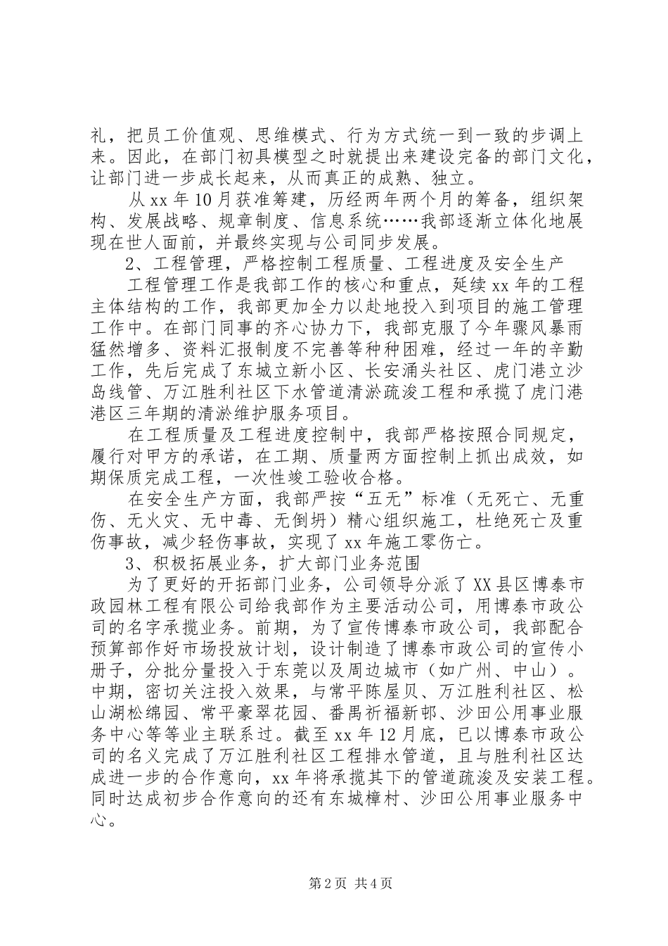 XX年度施工部工作总结 _第2页